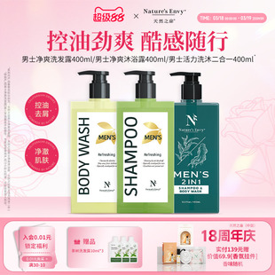 天然之扉男士净爽洗发水沐浴露套装清洁爽身洗沐二合一400ml去屑