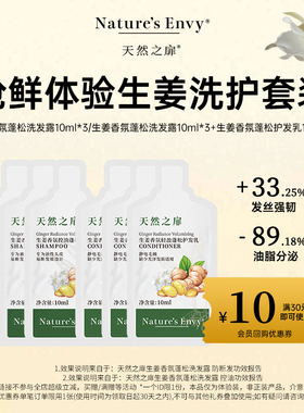 【U先试用】天然之扉生姜香氛蓬松丰盈洗发露护发控油防断发60ml