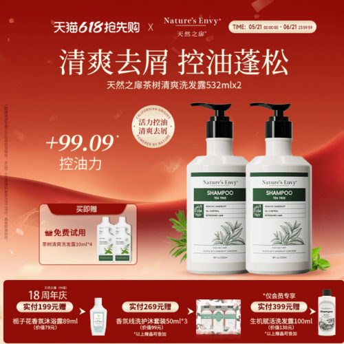 天然之扉美国进口茶树清爽洗发露