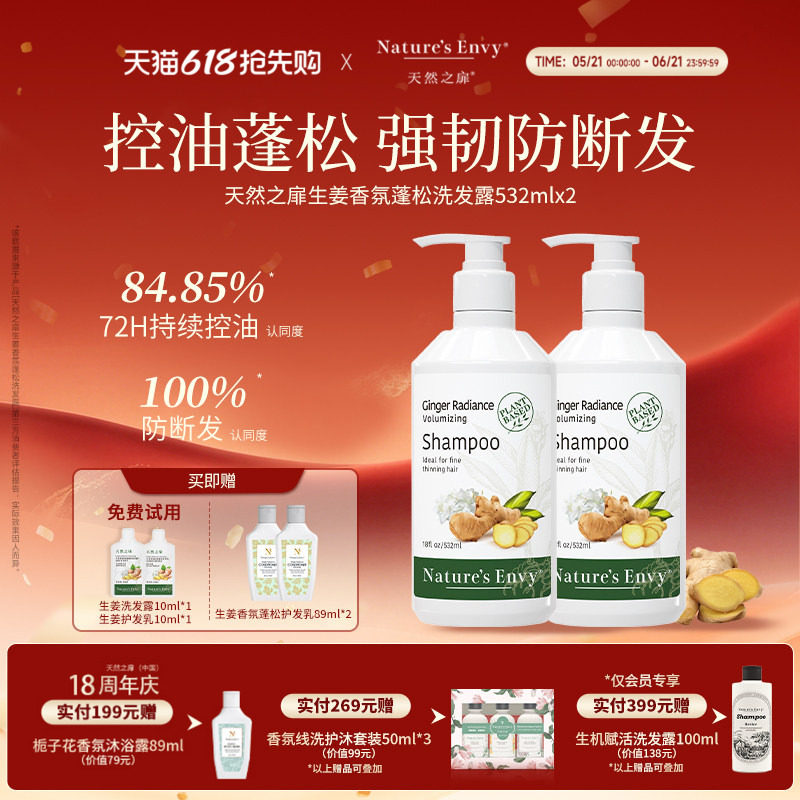 【控油防断发】美国进口天然之扉生姜洗发水香氛蓬松丰盈无硅油
