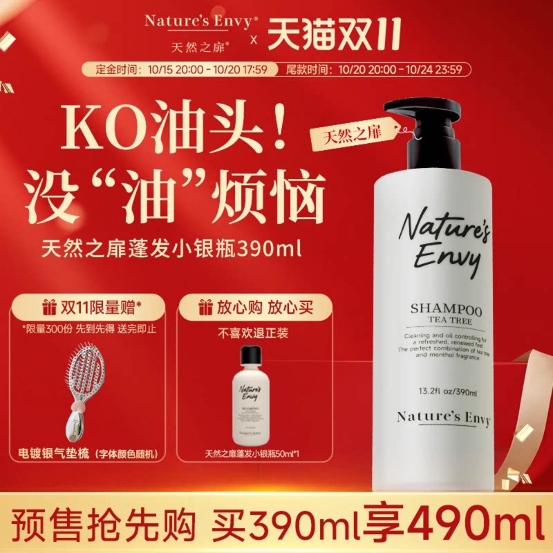 【天然之扉】美国进口蓬发小银瓶清爽控油蓬松去屑洗发水