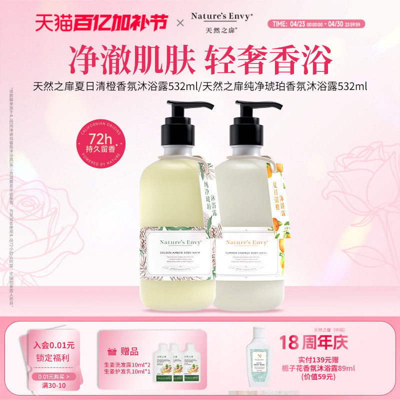 【72小时持久留香】天然之扉香氛沐浴露香木质香果香沐浴清洁保湿
