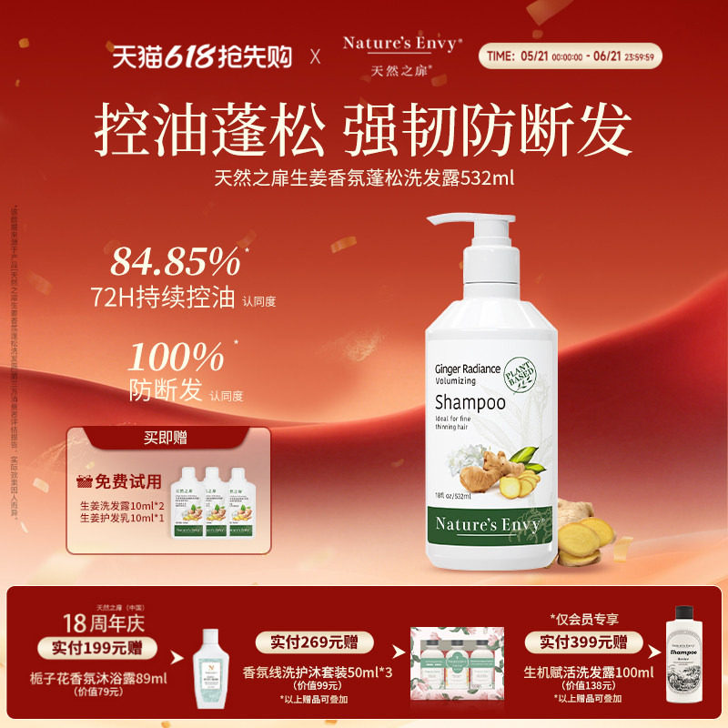 天然之扉生姜香氛蓬松丰盈洗发露护发乳控油防断发洗发水护发素