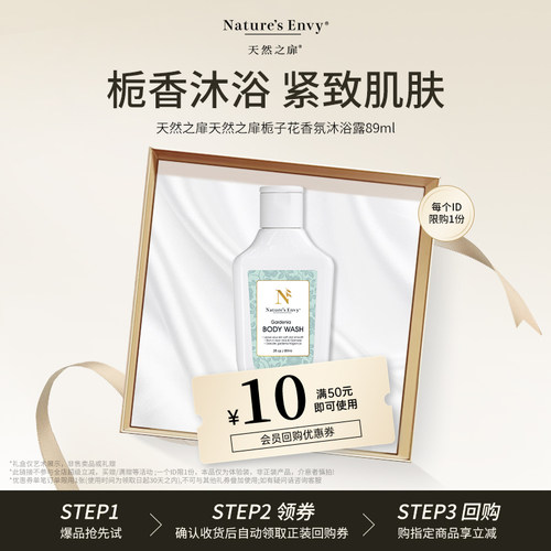 【U先试用】天然之扉栀子花香氛沐浴露89ml