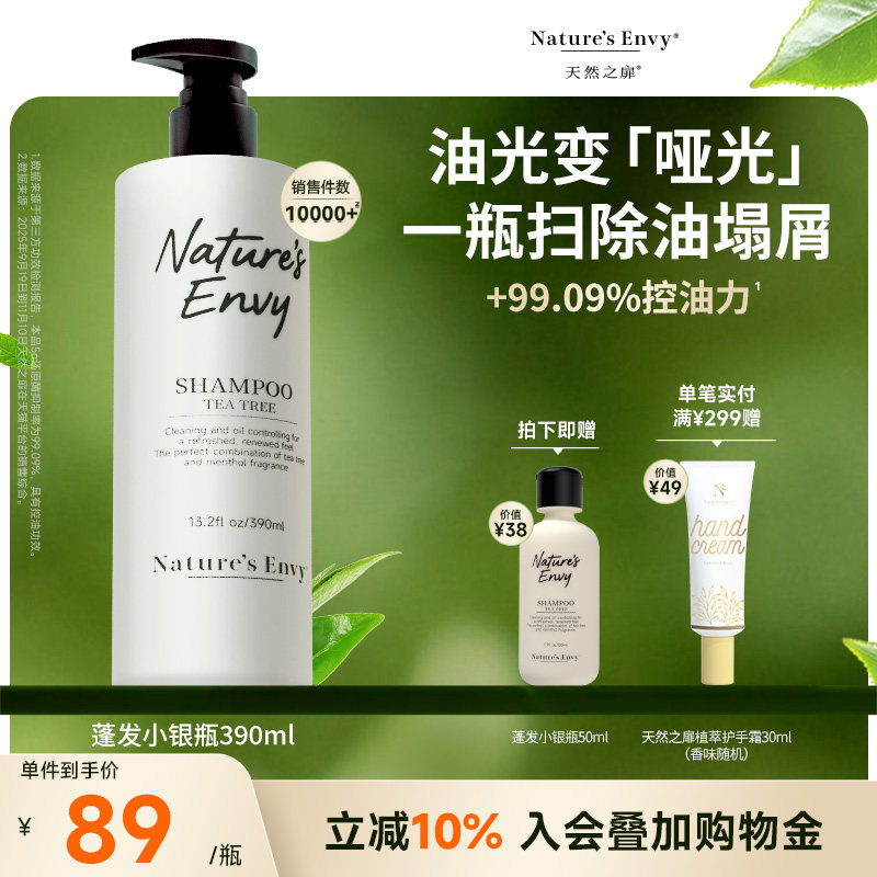 天然之扉美国进口蓬发小银瓶清爽控油蓬松去屑洗发水