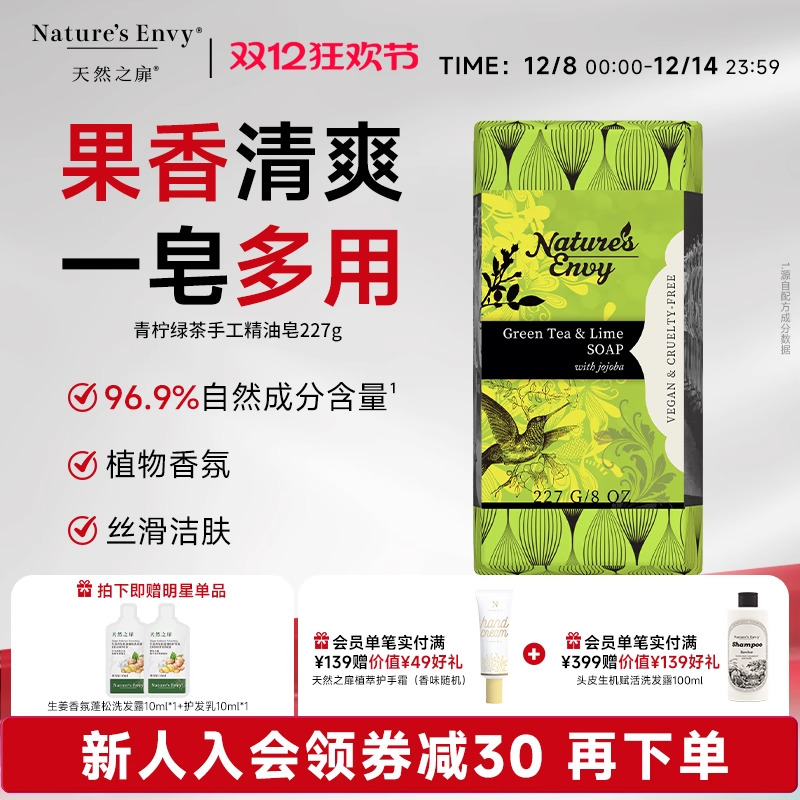 天然之扉青柠绿茶手工精油皂清洁芳香沐浴洗澡洁面香皂227g正品