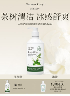 【推广专属】天然之扉茶树清爽沐浴露532ml