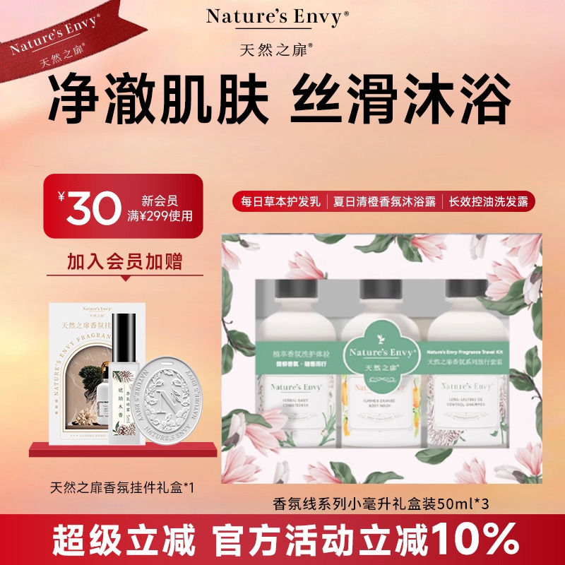 天然之扉琥珀洗发露每日草本护发乳清橙果香沐浴露香氛旅行装