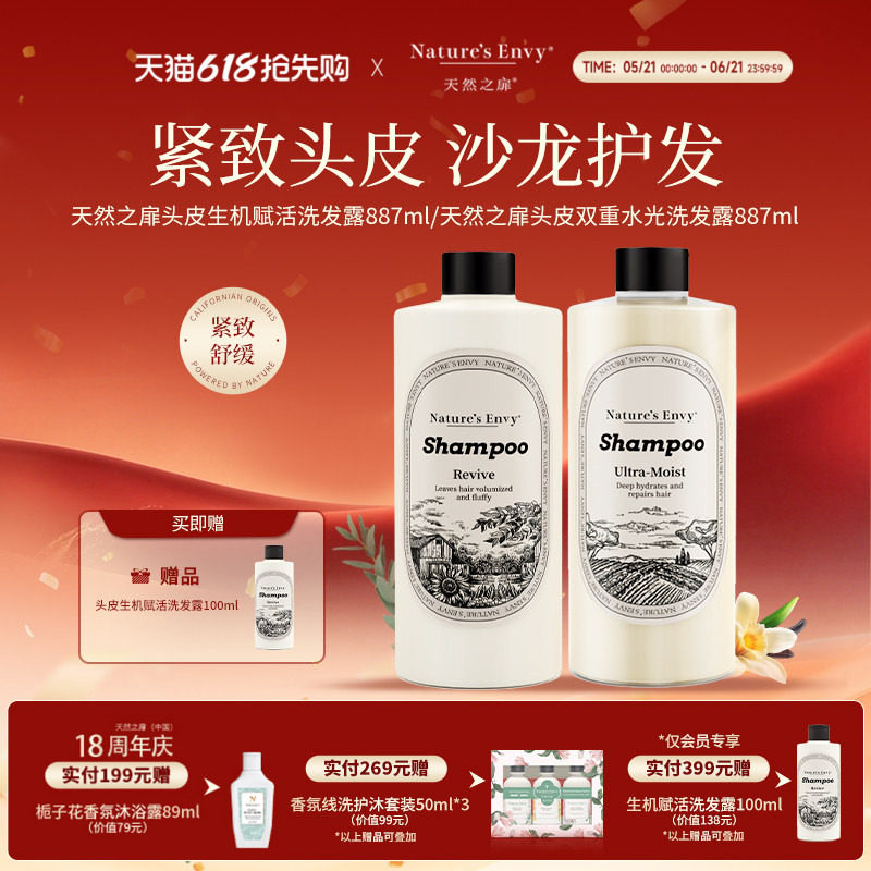 【何洛洛同款】天然之扉高端沙龙洗护清洁丰盈蓬松洗发水护发素