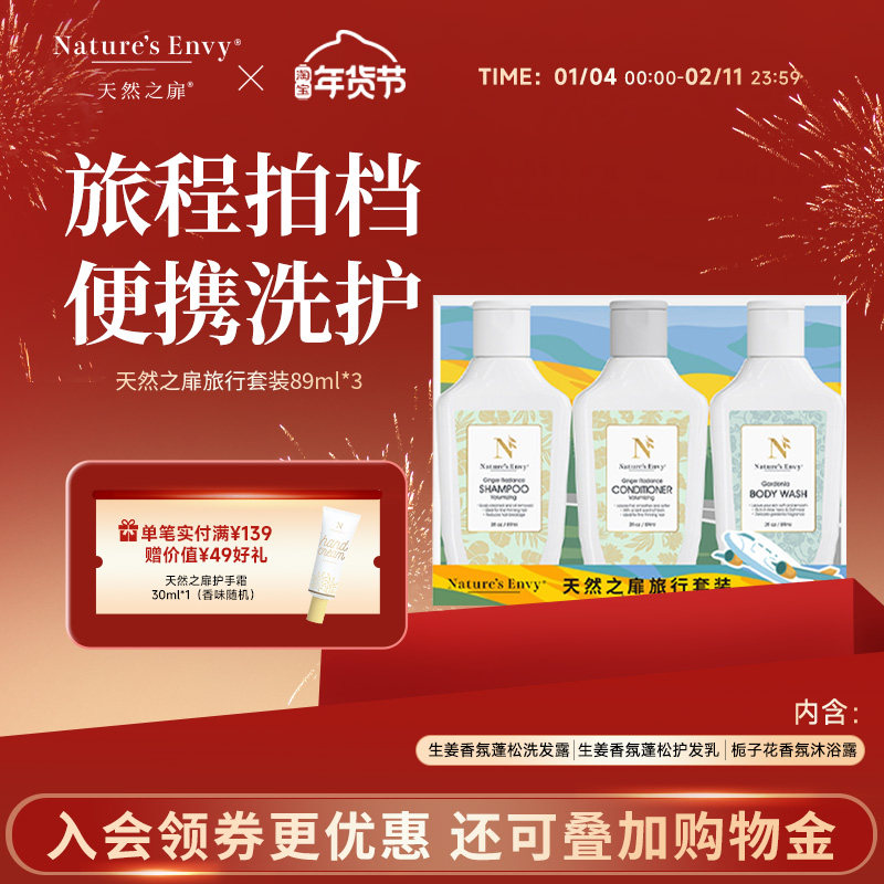 天然之扉经典生姜洗发水护发乳栀子花沐浴露蓬松控油89ml旅行装