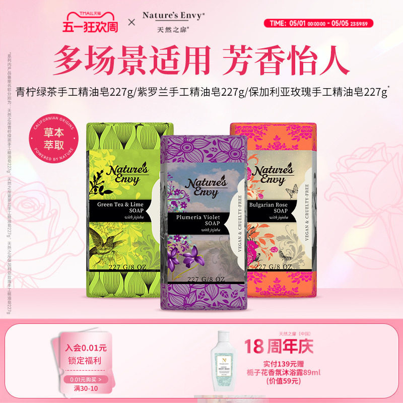 天然之扉手工精油皂绿茶玫瑰紫罗兰清洁芳香沐浴洗澡洁面香皂227g