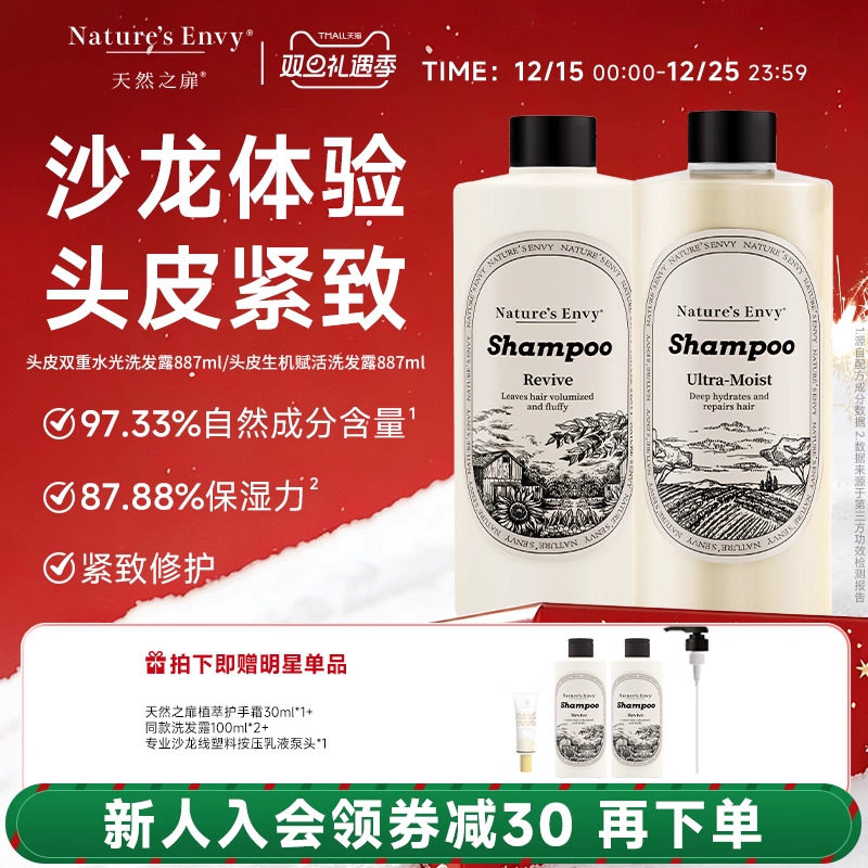 天然之扉高端沙龙洗护系列清洁丰盈蓬松洗发露丰盈留香洗发水进口