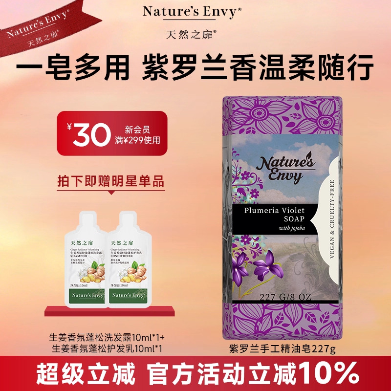 天然之扉紫罗兰手工精油皂沐浴洗澡水润清洁芳香留香洁面香皂227g