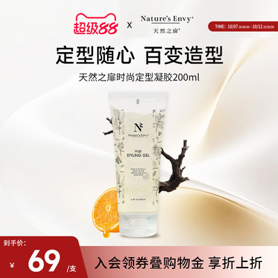 天然之扉时尚定型凝胶
