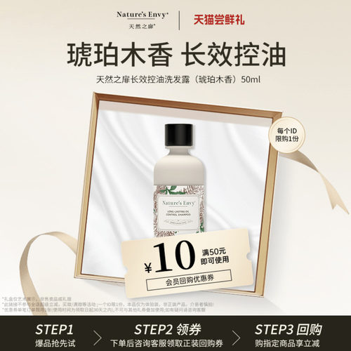 【小样尝鲜】天然之扉洗发水控油香氛琥珀香洗发露草本护发乳50ml