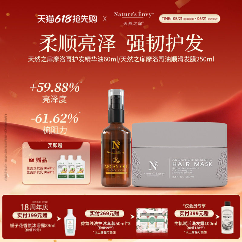 【滋润不油腻】天然之扉摩洛哥护发精油发膜女改善干枯毛躁柔顺