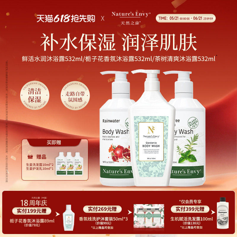 【保湿滋润】天然之扉红石榴植萃香氛经典沐浴露清爽芳香清洁肌肤