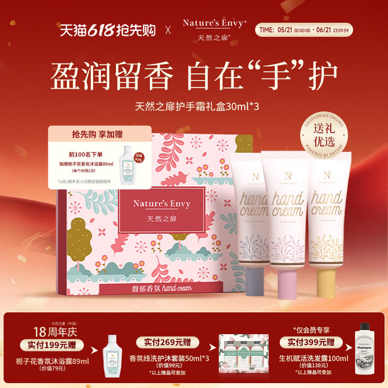 【精致送礼】天然之扉法式调香护手霜角鲨烷紧致保湿礼盒装30ml*3