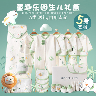 新生儿的婴儿见面礼盒高档实用型