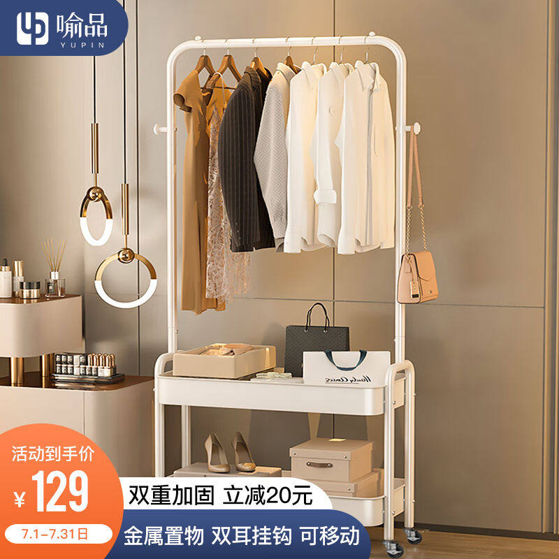 喻品衣架落地衣帽架卧室挂衣架简易晾衣服架收纳架储物衣架子YJ19高性价比高么？