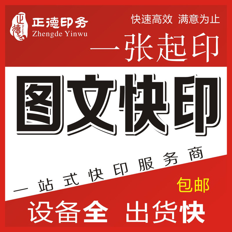 合肥打印彩色黑白网上打印复印数码快印书本装订图文快印资料服务