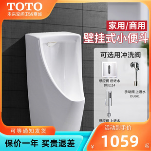 TOTO小便斗UWN180HB UWN180VB挂墙小便器家用感应小便池工程尿斗