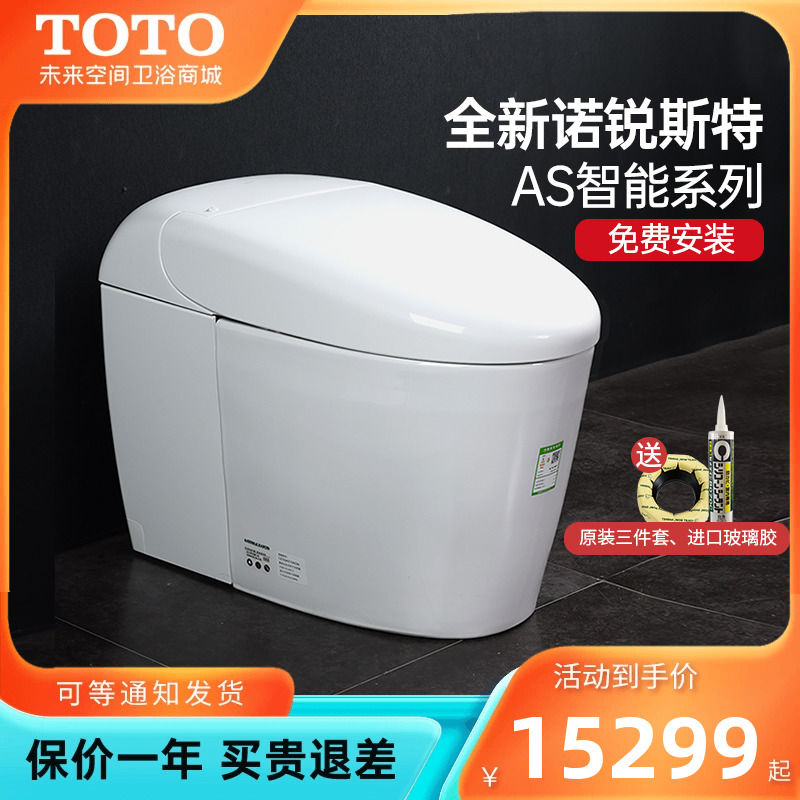 TOTO智能马桶CES8A510KCN/9878/8A410全自动一体型温水冲洗坐便器