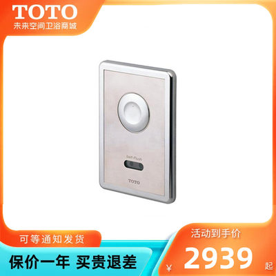 TOTO 卫浴卫生间宾馆商场工程自动智能感应冲水器DCE603U/UE