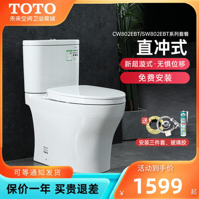 TOTO马桶CW802EB 987超漩式全包直冲大小双冲节水移位坐便器CW982