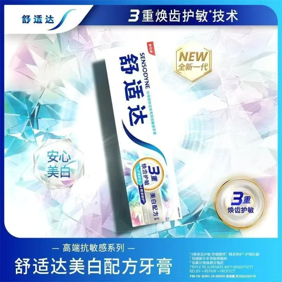 舒适达美白配方牙膏120g美白配方牙膏抗敏感多效护理家用口腔清洁,洗护清洁剂/卫生巾/纸/香薰,牙膏,淘宝优惠券,粉丝福利购,淘宝优惠卷