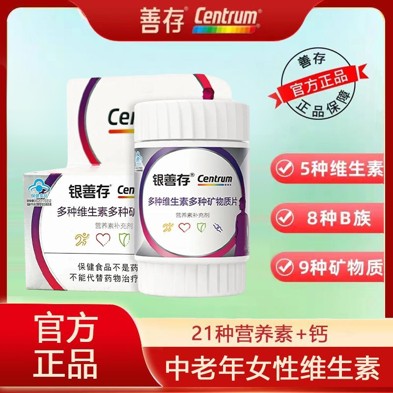 银善存女士多种维生素矿物质片80片成人中老年多维叶酸片含锌硒vc
