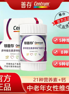 银善存女士多种维生素矿物质片80片成人中老年多维叶酸片含锌硒vc