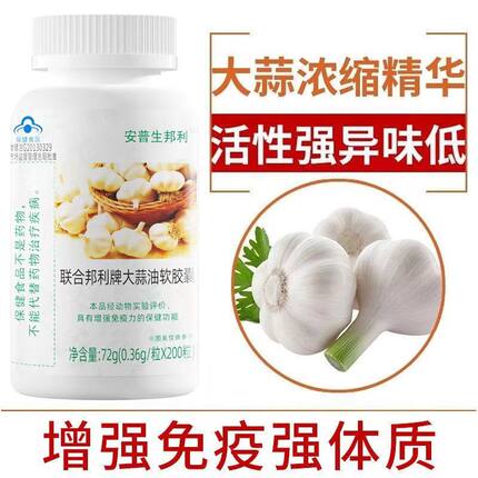 安普生大蒜油软胶囊大蒜精油200粒大蒜素片蒜素成人男女中老年正