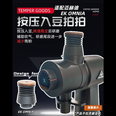 EKOMNIA小豆仓防跳豆降低高度