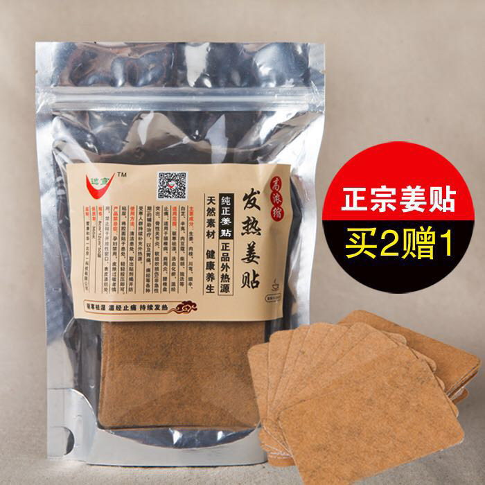 原始点驱寒膝盖暖宝宝贴包邮