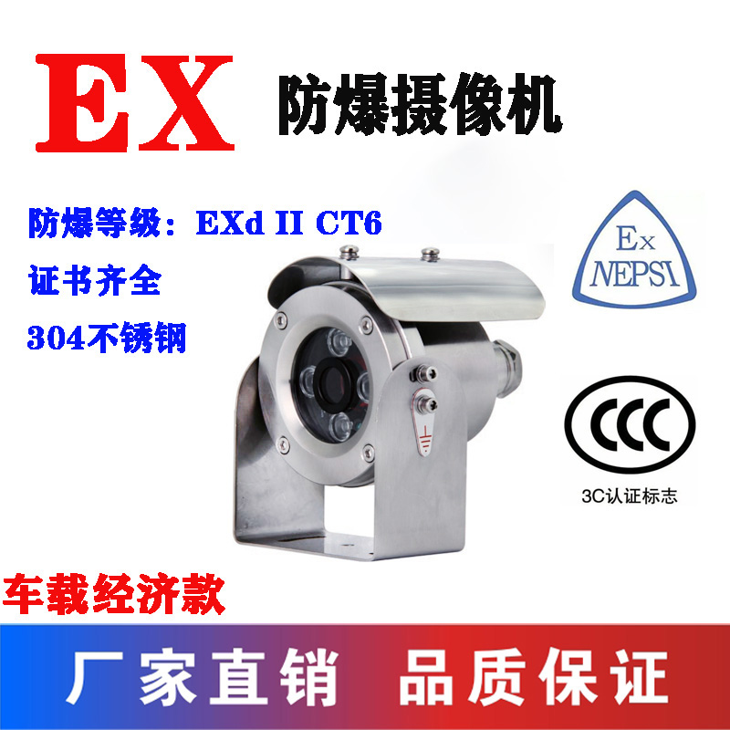 防爆摄像机网络模拟海康机芯