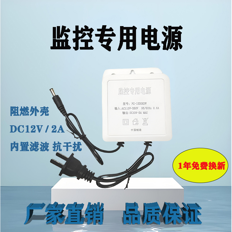 监控专用电源12V2A供电