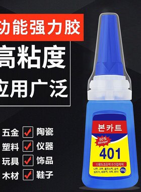 401焊接剂强力胶透明胶水DIY手工饰品工具速干胶手机壳强力胶补鞋