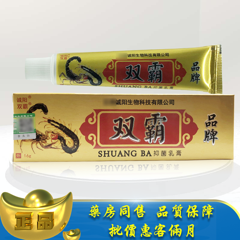 诚阳正品双霸抑菌乳膏16g皮肤外用老牌草本软膏霜