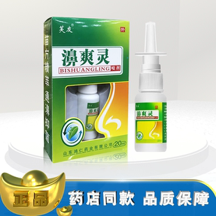 正品芙友濞爽灵20ml喷剂t