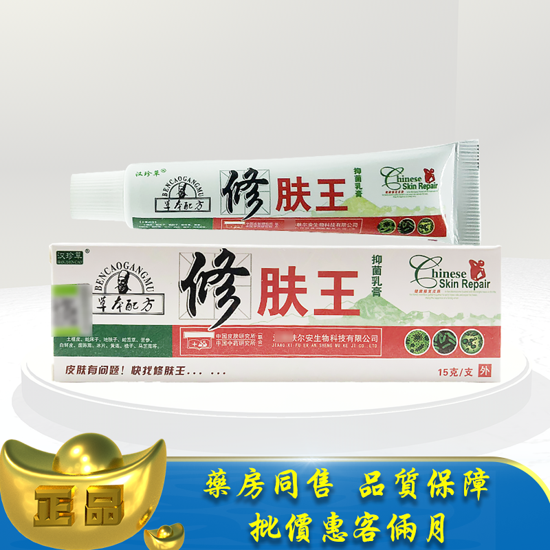 正品汉珍草修肤王抑菌乳膏15g皮肤外用草本抑菌软乳膏霜
