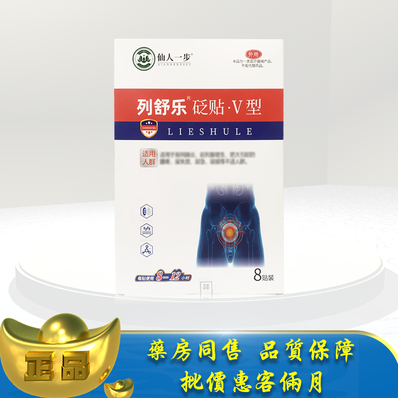 仙人一步列舒乐 颈舒康 腱鞘康 肩周康 足跟康砭贴8贴装