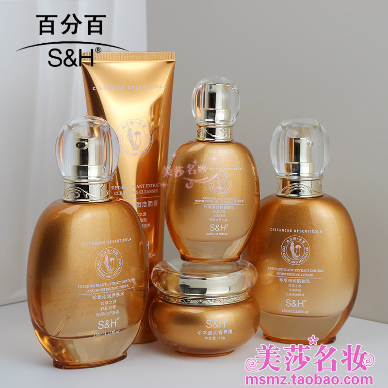 S&H百分百松蓉珍萃深润抗皱精华养肤紧致乳液面霜洁面膏补水熟龄