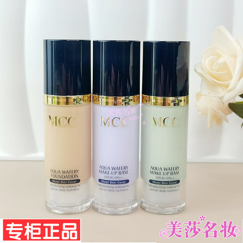 韩国防晒MCC均匀肤色水润隔离