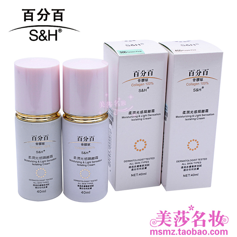 S&H百分百骨胶原柔润光感隔离霜晶莹剔透粉底液遮瑕焕颜素颜霜