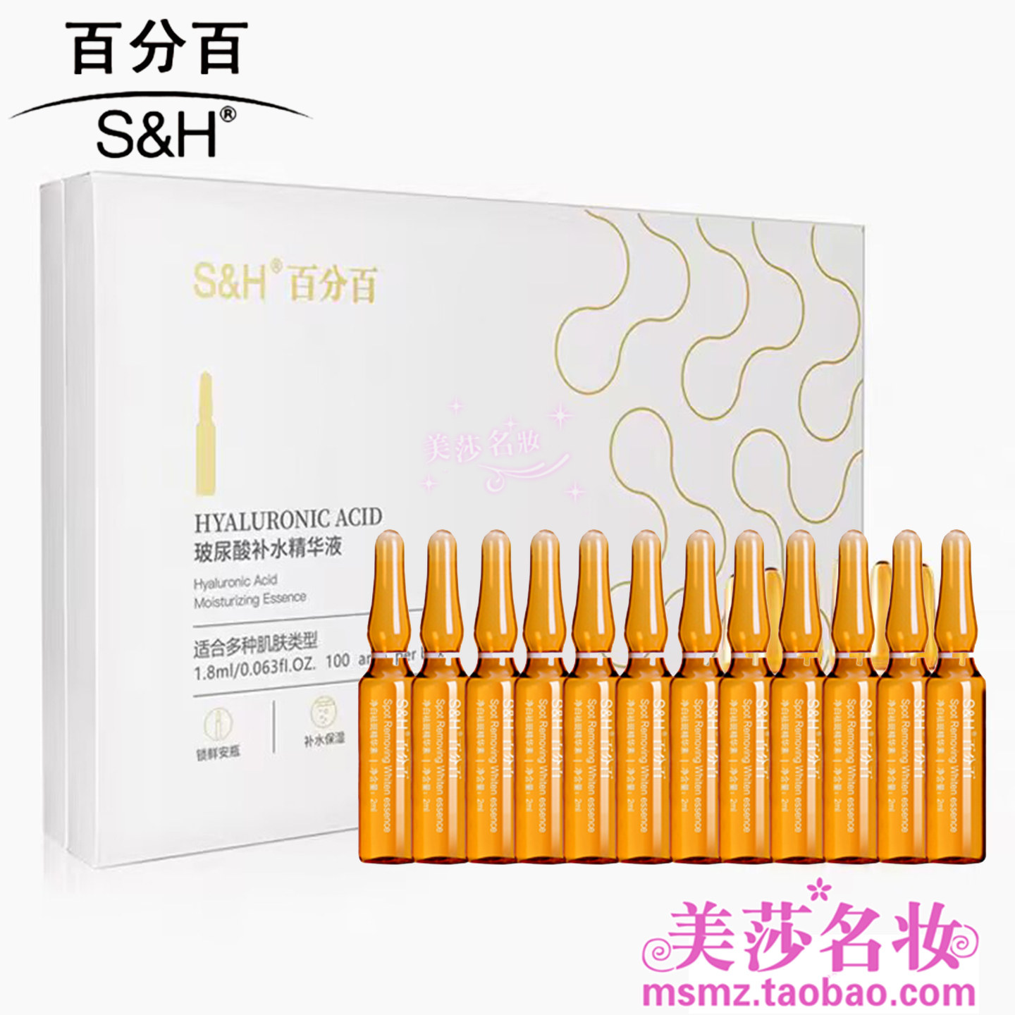 百分百S&H玻尿酸虾青素补水精华液安瓶脸部新娘定妆保湿美容原液