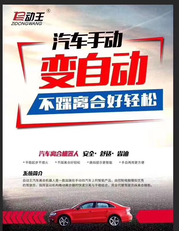 教练车新桑捷达专用智能手动改自全车改装套件