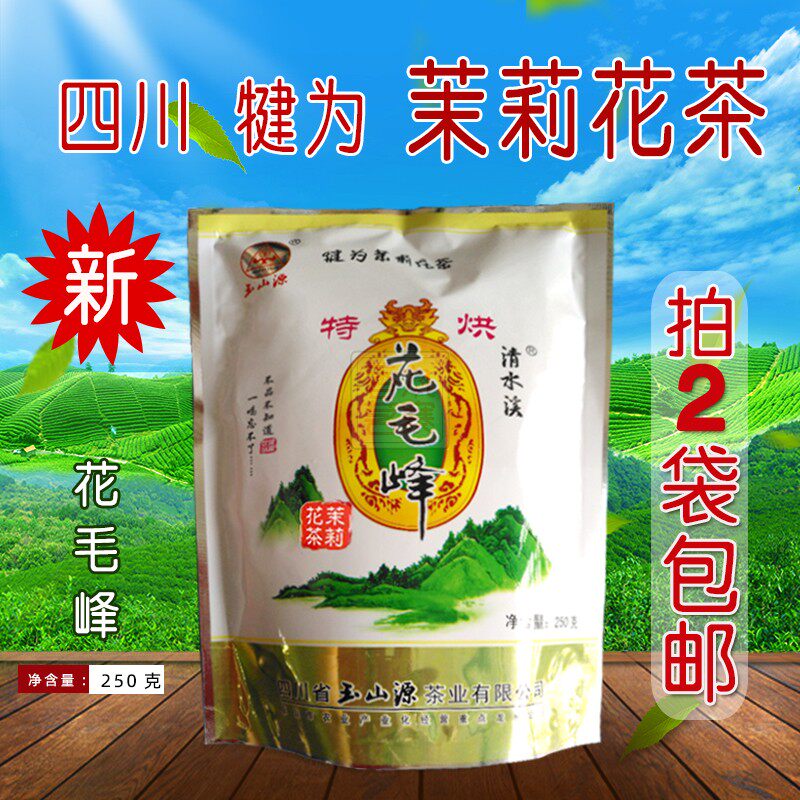 2026年3月新货四川乐山犍为茶 茉莉花茶叶玉山源花毛峰清水溪特级