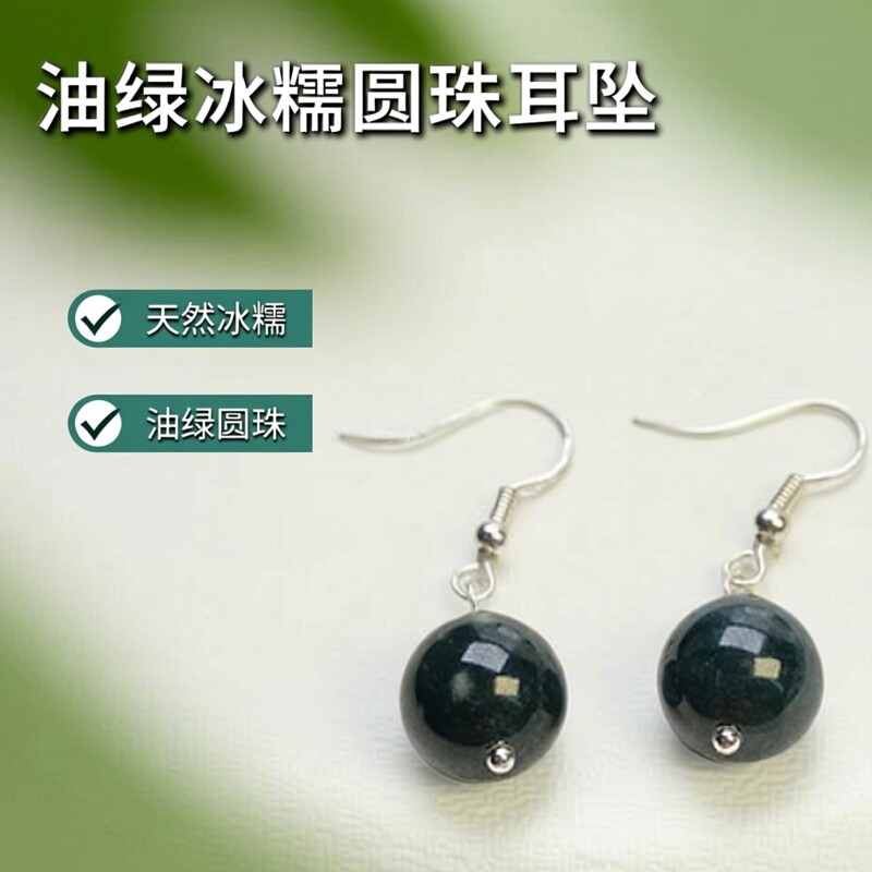 隆慈缘原矿翡翠源头A货翡翠冰糯种油青圆珠耳坠油绿耳坠圆珠耳钉