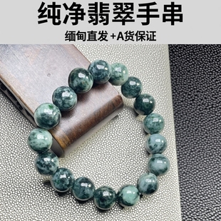 隆慈缘原矿翡翠源头直发A货飘花手串糯种花青圆珠手串玉手链12mm